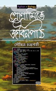 Programming-e Jibonpaath Cover